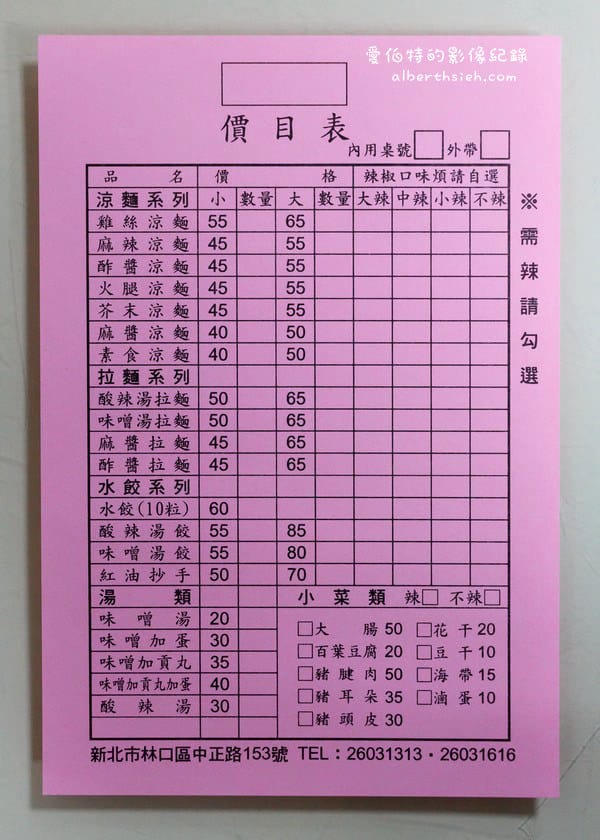 龍抄手．新北市林口（特製辣醬有後勁，吃到都冒汗）