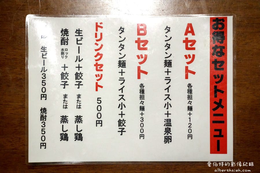 【日本四國美食】愛媛松山．タンタン麺一天張（巷弄中發現好吃的中華料理擔擔麵）