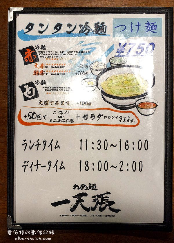 【日本四國美食】愛媛松山．タンタン麺一天張（巷弄中發現好吃的中華料理擔擔麵）