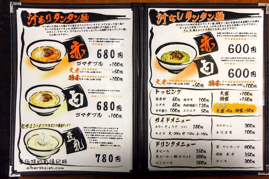 【日本四國美食】愛媛松山．タンタン麺一天張（巷弄中發現好吃的中華料理擔擔麵）