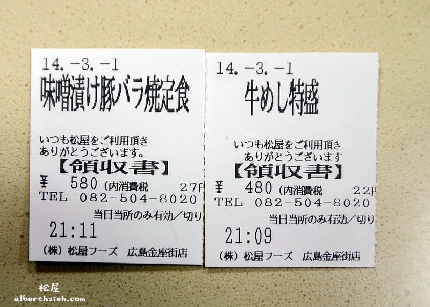 【日本牛丼連鎖店】廣島市．松屋（24小時營業的平價美食自助旅行最佳選擇）