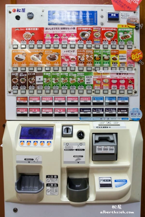 【日本牛丼連鎖店】廣島市．松屋（24小時營業的平價美食自助旅行最佳選擇）