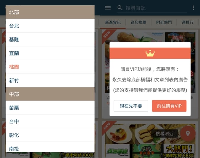 美食APP．愛食記（整理地區美食協助你方便探索美食）