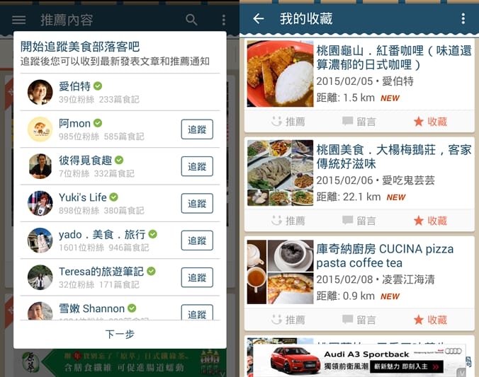 美食APP．愛食記（整理地區美食協助你方便探索美食）