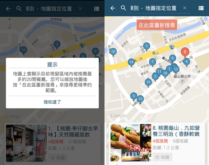 美食APP．愛食記（整理地區美食協助你方便探索美食）