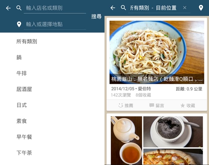 美食APP．愛食記（整理地區美食協助你方便探索美食）