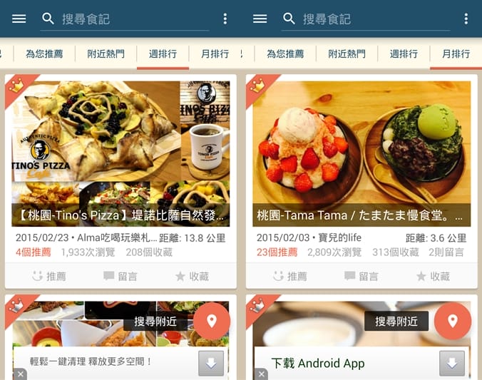 美食APP．愛食記（整理地區美食協助你方便探索美食）