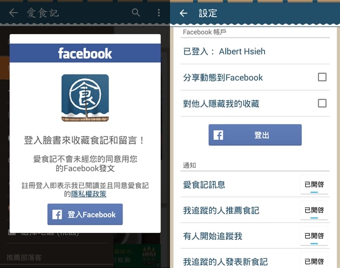 美食APP．愛食記（整理地區美食協助你方便探索美食）