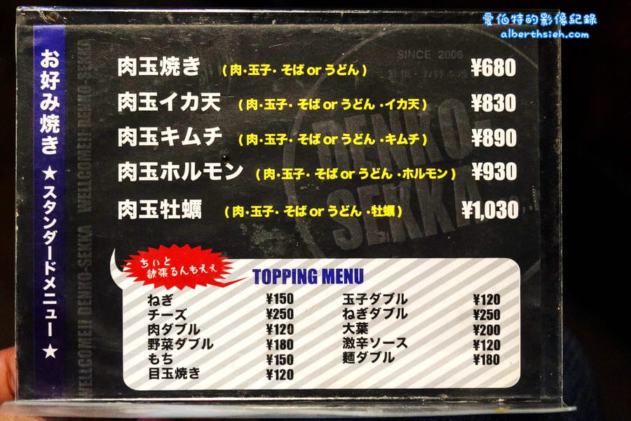 廣島美食．電光石火（充滿多層次和飽足感的青蔥味廣島燒）