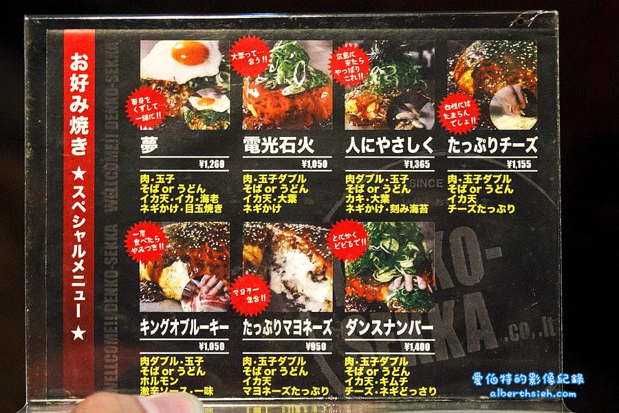 廣島美食．電光石火（充滿多層次和飽足感的青蔥味廣島燒）