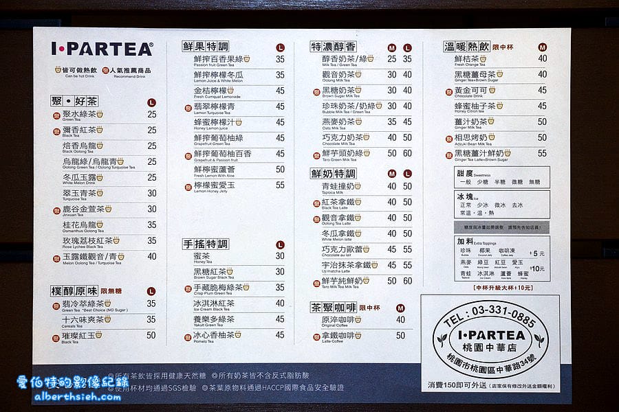 桃園區.iPartea茶聚(以茶相聚讓你喝出樸純原味的飲料店) - 第3張圖 桃園區.iPartea茶聚(以茶相聚讓你喝出樸純原味的飲料店)