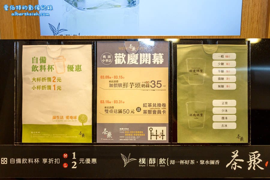 桃園區.iPartea茶聚(以茶相聚讓你喝出樸純原味的飲料店) - 第12張圖 桃園區.iPartea茶聚(以茶相聚讓你喝出樸純原味的飲料店)
