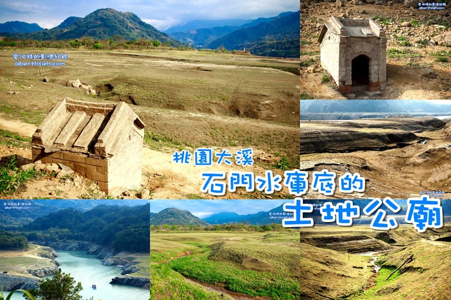 桃園大溪．大溪湖畔&水底土地公廟（季節限定石門水庫風光景色）