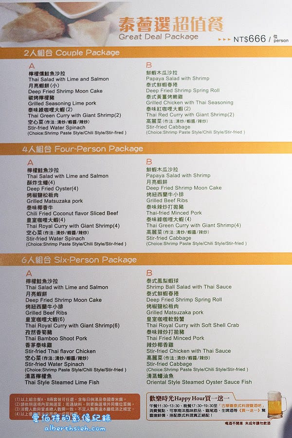 桃園中壢．古華薈泰式料理推薦（每人只要666，兩人同行一人免費）