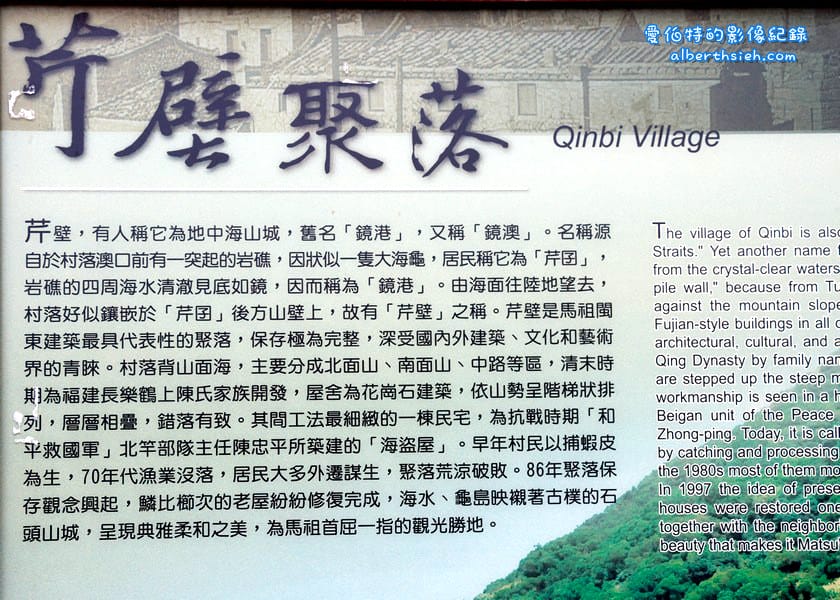 馬祖北竿．閩東建築（想去地中海不用出國，來到芹壁聚落就可以欣賞）