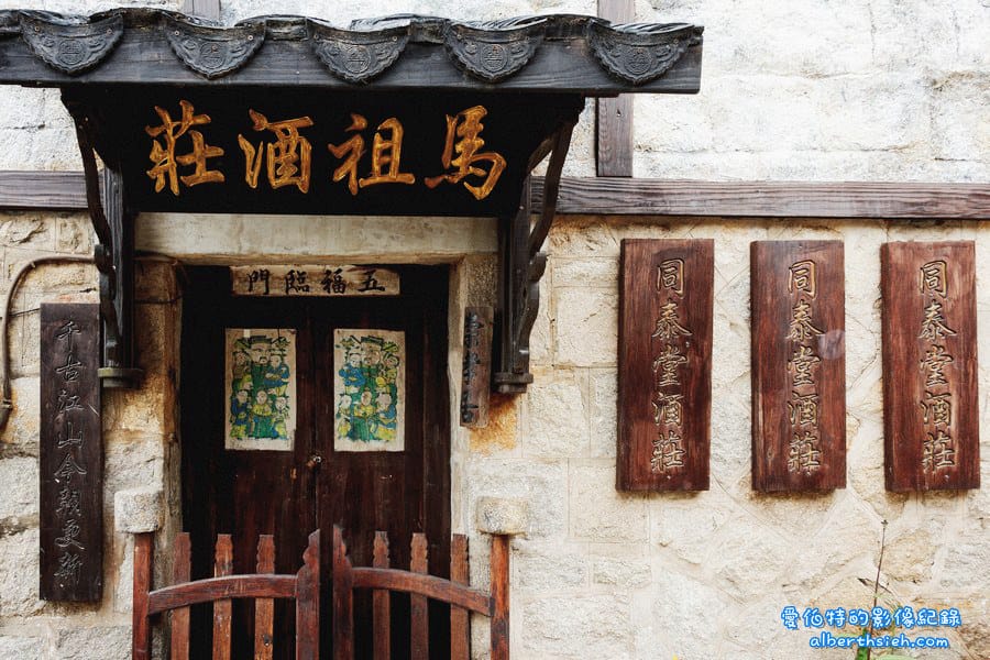 馬祖北竿．閩東建築（想去地中海不用出國，來到芹壁聚落就可以欣賞）