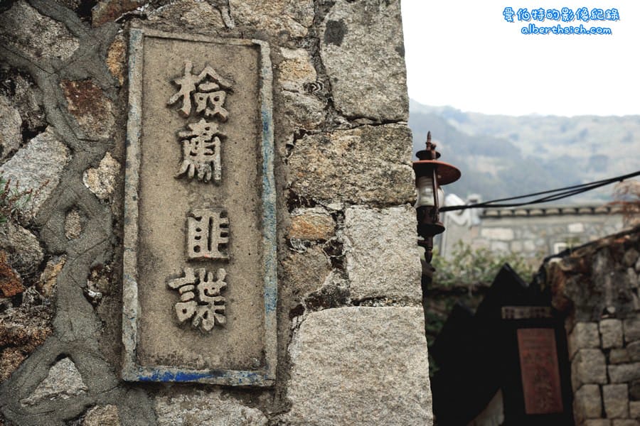 馬祖北竿．閩東建築（想去地中海不用出國，來到芹壁聚落就可以欣賞）
