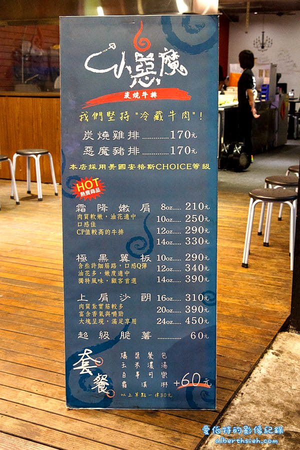 新北市中和．小惡魔炭燒牛排（想要滿足對牛排的嘴饞，又不想花大錢就來這家吧）