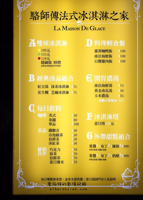 台北大安．駱師傅法式冰淇淋之家（真材實料讓你吃的安心）