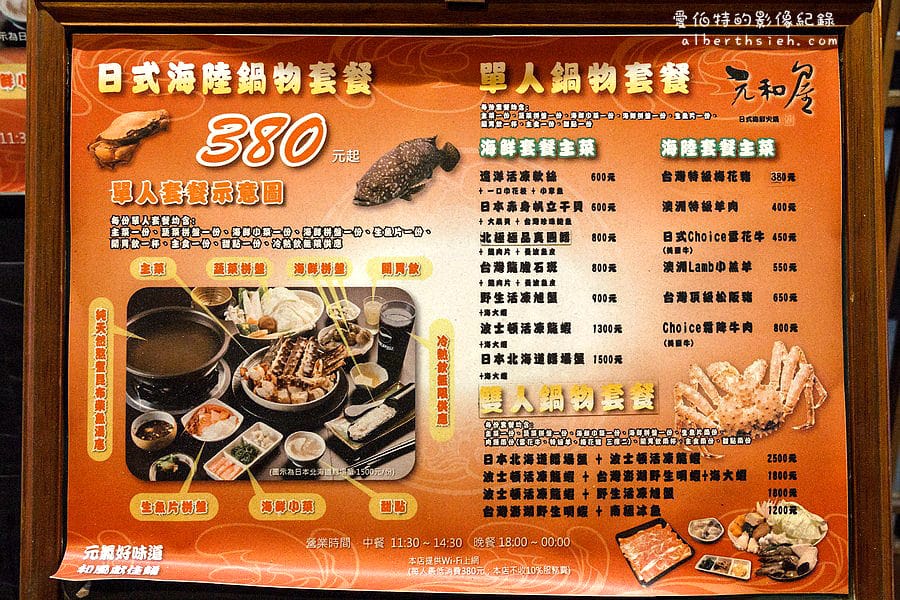 台北松山．元和屋（CP值爆表的日式海鮮火鍋）