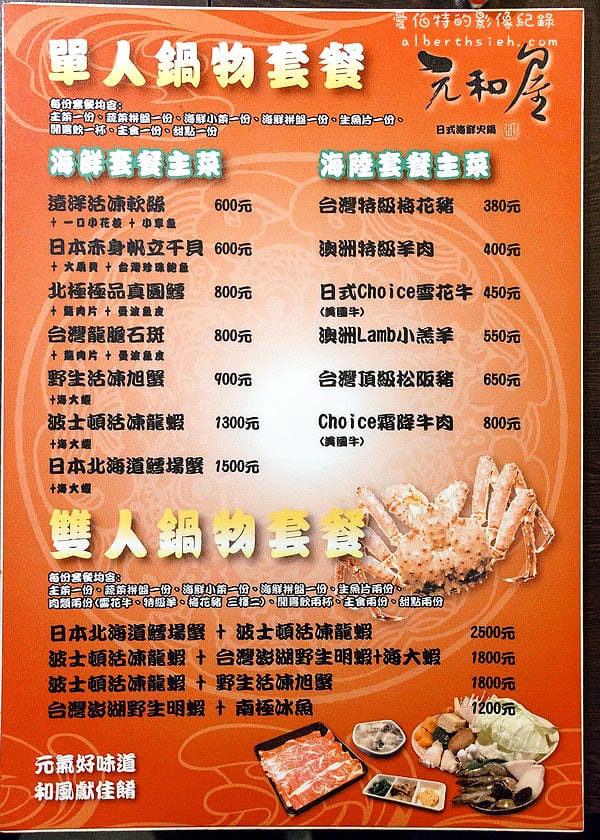 台北松山．元和屋（CP值爆表的日式海鮮火鍋）