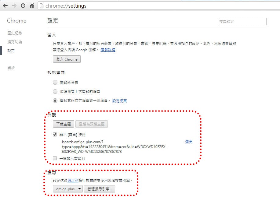 網頁綁架．Google Chrome 瀏覽器被isearch.omiga-plus首頁綁架之解決辦法