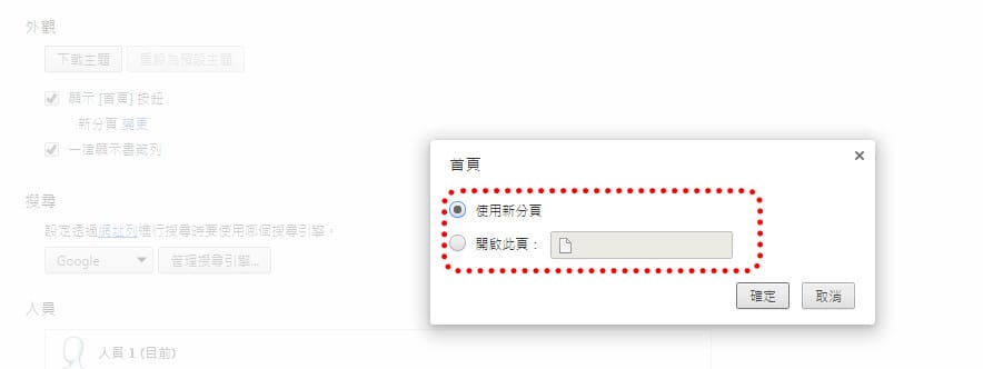 網頁綁架．Google Chrome 瀏覽器被isearch.omiga-plus首頁綁架之解決辦法