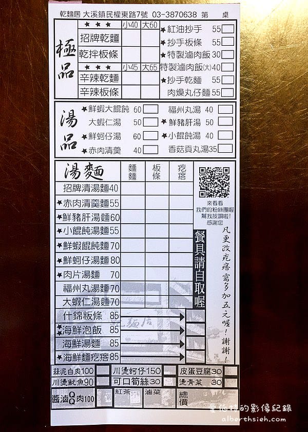 乾麵居．桃園大溪美食（不添加味精堅持傳統的好味道）