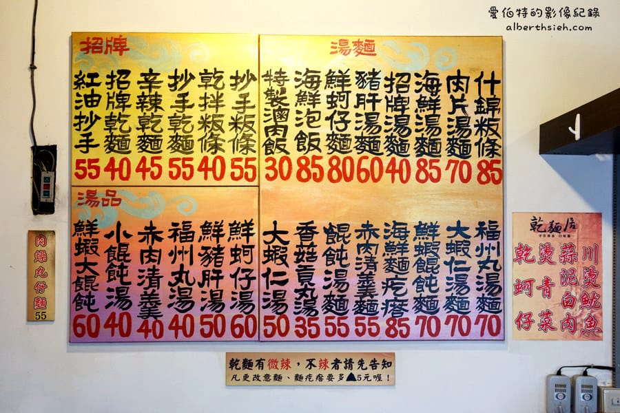 乾麵居．桃園大溪美食（不添加味精堅持傳統的好味道）