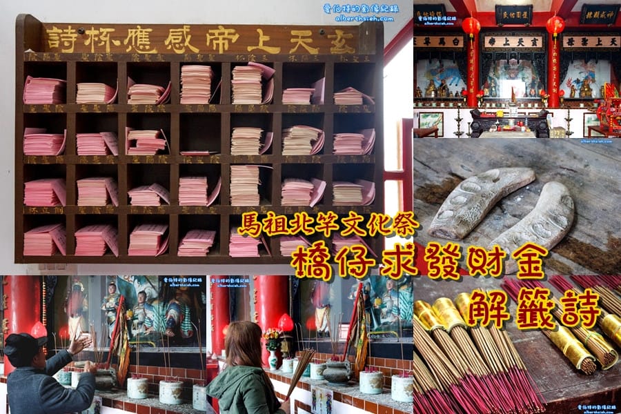 馬祖北竿旅遊景點美食民俗文化印象之旅