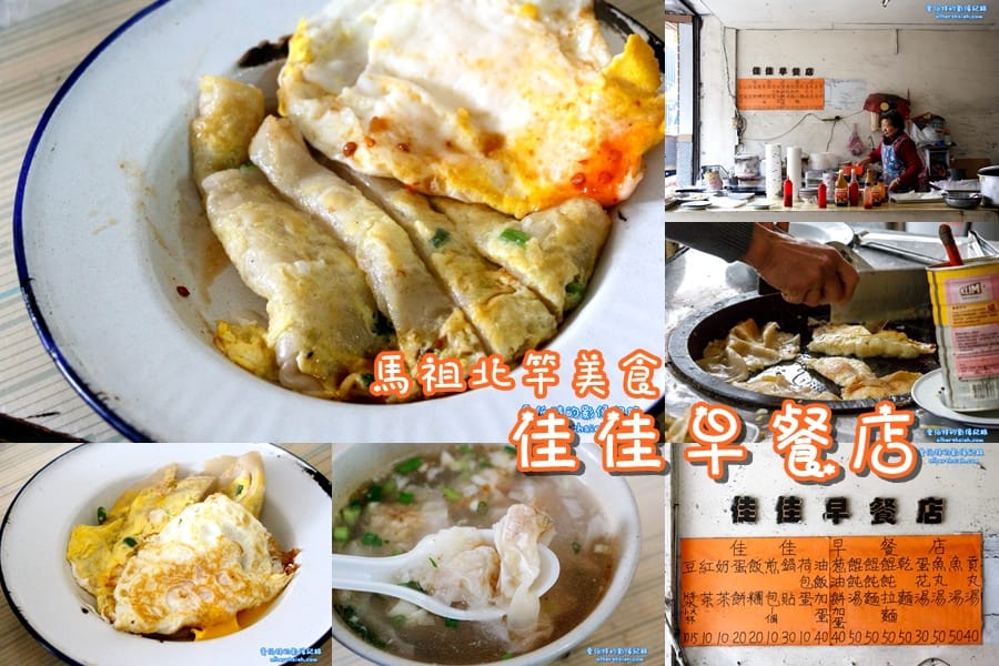馬祖北竿旅遊景點美食民俗文化印象之旅