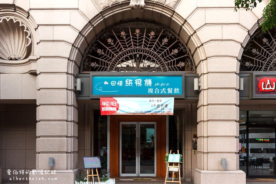 【已歇業】桃園區．回憶紙飛機（環境舒適，甜點富有創意且美味）