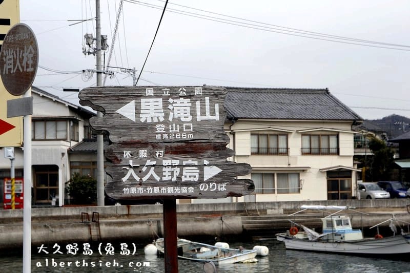 大久野島-ウサギ島．廣島竹原景點（兔島交通景點介紹）