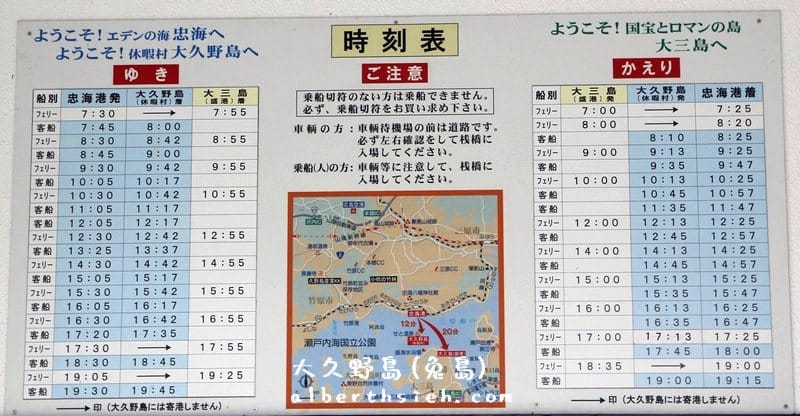 大久野島-ウサギ島．廣島竹原景點（兔島交通景點介紹）