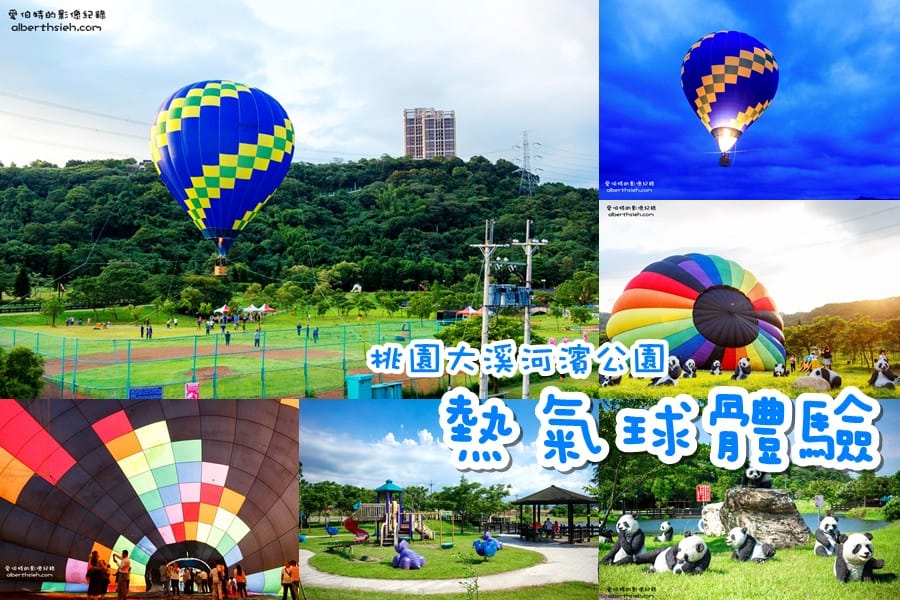 桃園大溪.一日遊新亮點限定版(熱氣球、小小兵、木藝博物館) - 第5張圖 桃園大溪.一日遊新亮點限定版(熱氣球、小小兵、木藝博物館)