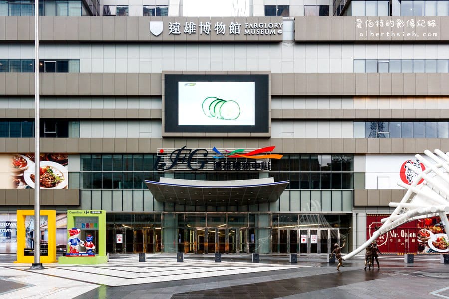 新北市汐止．遠雄U-Town、iFG購物中心（地理交通位置方便的商辦購物綜合大樓）