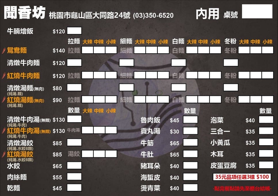 聞香坊.桃園龜山美食(清燉牛肉麵有著清香的中藥味很香醇順口) - 第2張圖 聞香坊.桃園龜山美食(清燉牛肉麵有著清香的中藥味很香醇順口)