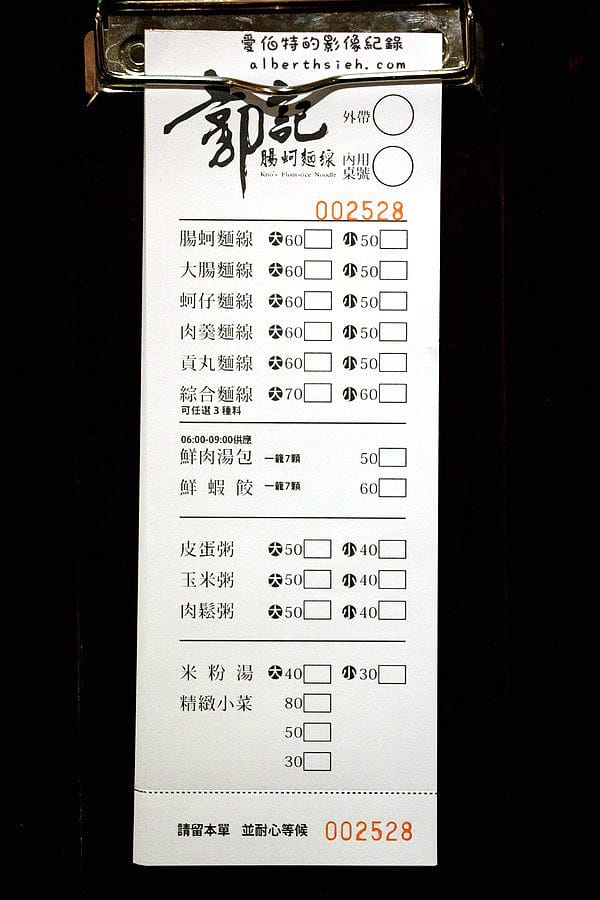 桃園區．郭記腸蚵麵線（海邊純樸60年代的好滋味）