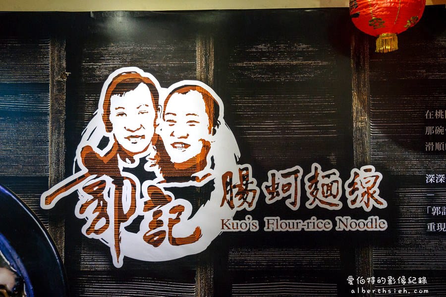 桃園區．郭記腸蚵麵線（海邊純樸60年代的好滋味）