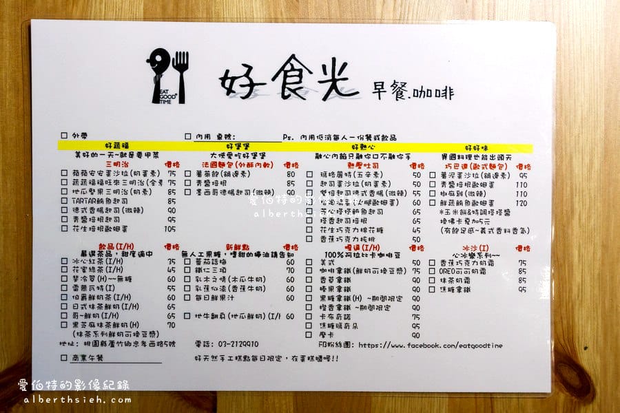 好食光．桃園蘆竹咖啡廳（享受好時光享受好美食）