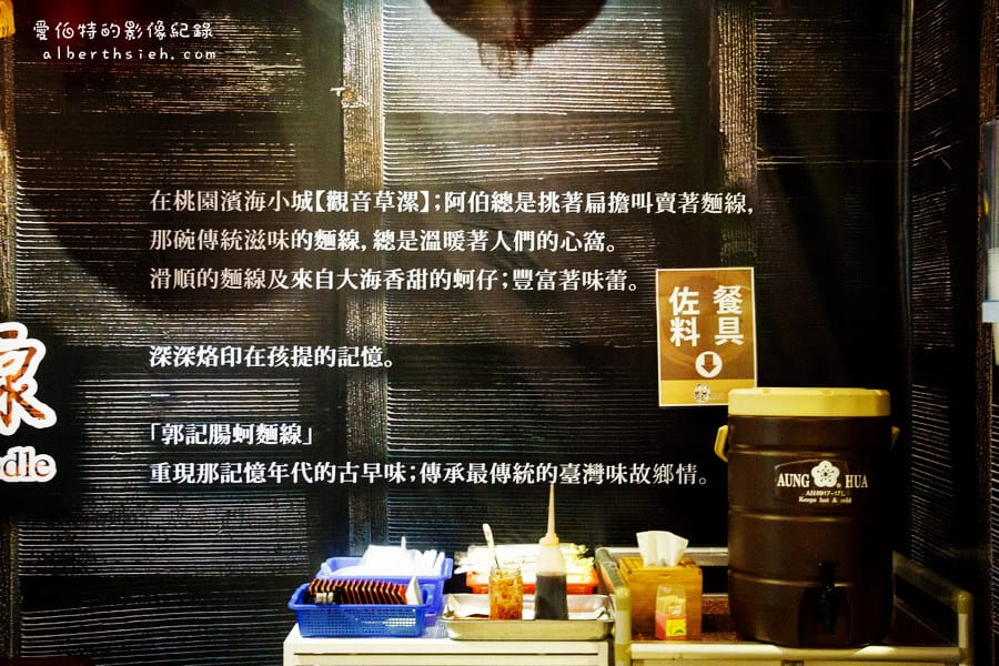桃園區．郭記腸蚵麵線（海邊純樸60年代的好滋味）