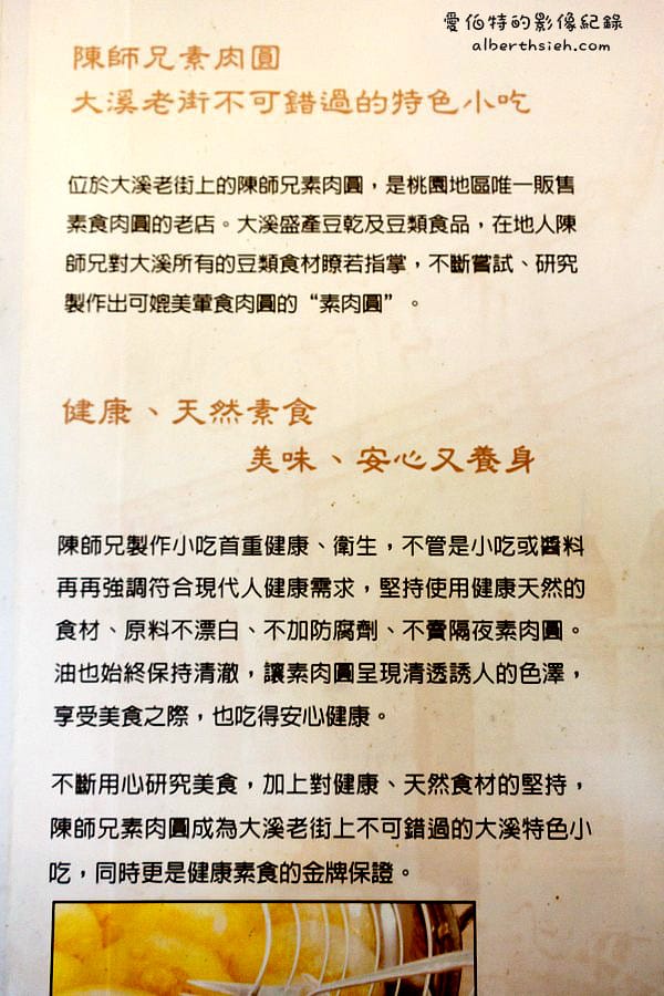 陳師兄素肉圓．桃園大溪美食（外皮Q彈甜醬料的好吃肉圓）