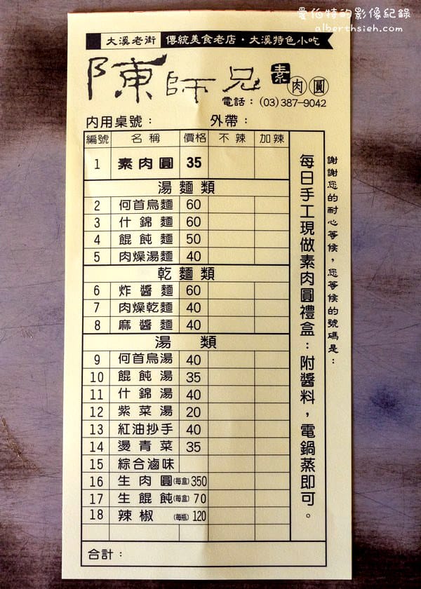 陳師兄素肉圓．桃園大溪美食（外皮Q彈甜醬料的好吃肉圓）