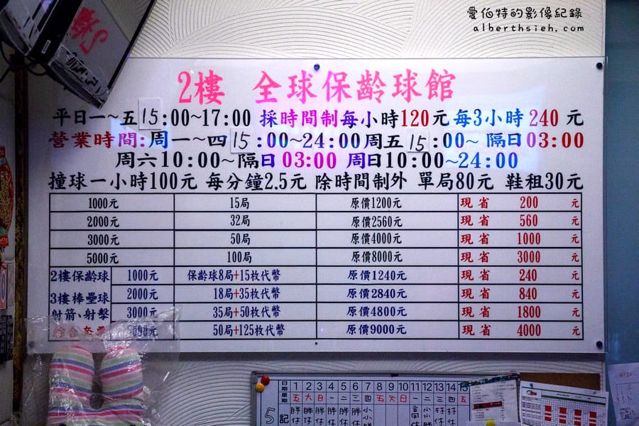 新北市中和．全球複合式運動休閒館（棒壘球、撞球、保齡球、射箭、釣蝦一次讓你滿足）
