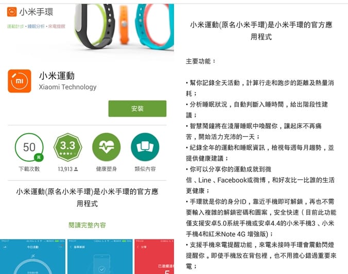 小米．小米手環（可以偵測步數睡眠品質的高CP值運動手環）