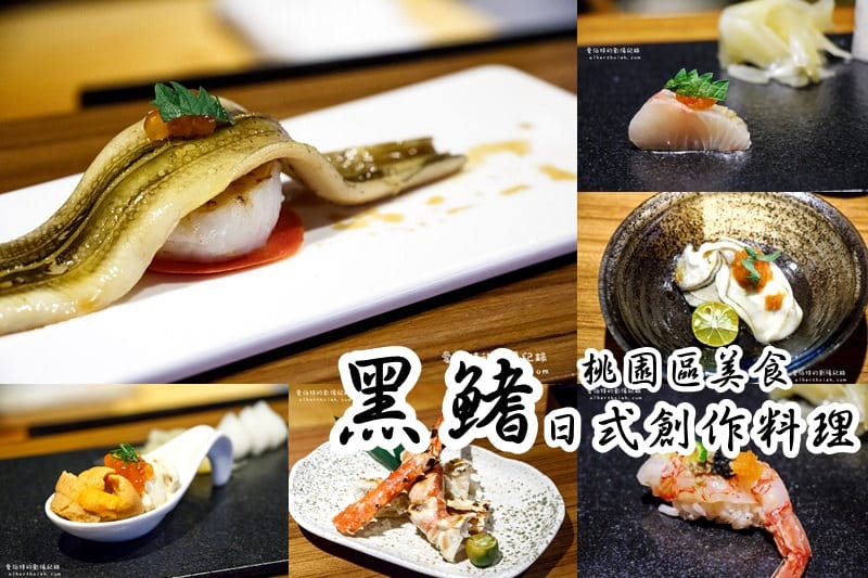 桃園區.黑鰭日本料理(藏於巷口內的日式創意料理) - 第1張圖 桃園區.黑鰭日本料理(藏於巷口內的日式創意料理)