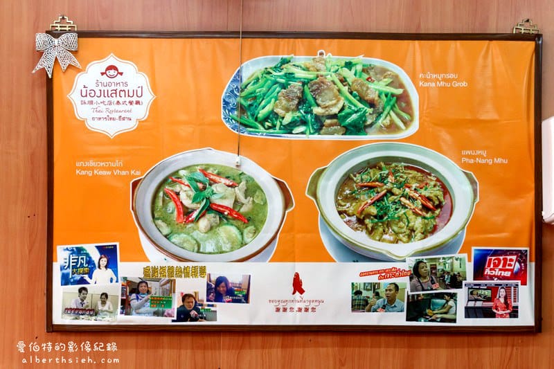 泰式永順小吃店（桃園後火車站傳統美味泰式料理美食）