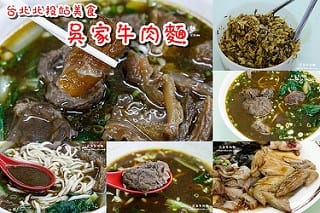 台灣美食．牛肉麵總整理（台式、紅燒、清燉）