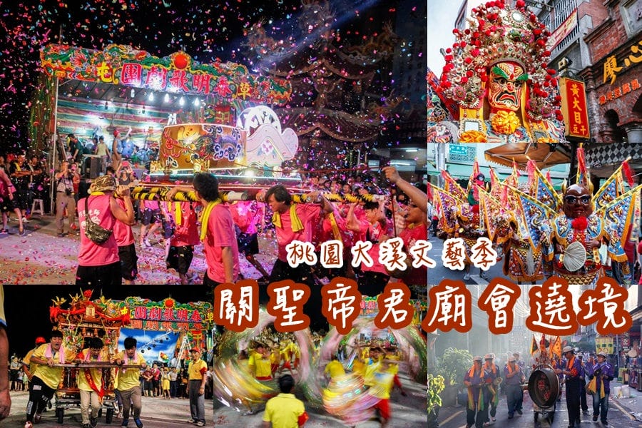 桃園大溪.2015大溪文藝季(普濟堂關聖帝君聖誕廟會遶境) - 第1張圖 桃園大溪.2015大溪文藝季(普濟堂關聖帝君聖誕廟會遶境)