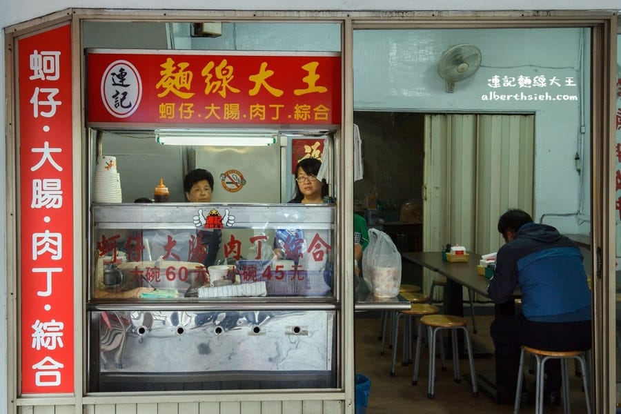 連記麵線大王．桃園小吃美食（清爽順口好吃的蚵仔麵線）